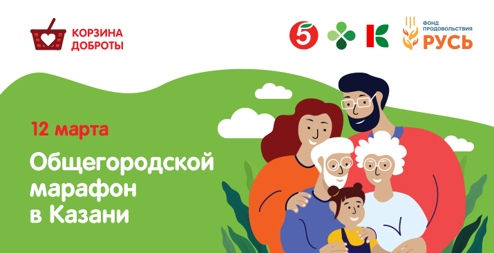 Общегородской марафон в Казани состоится 12 марта!