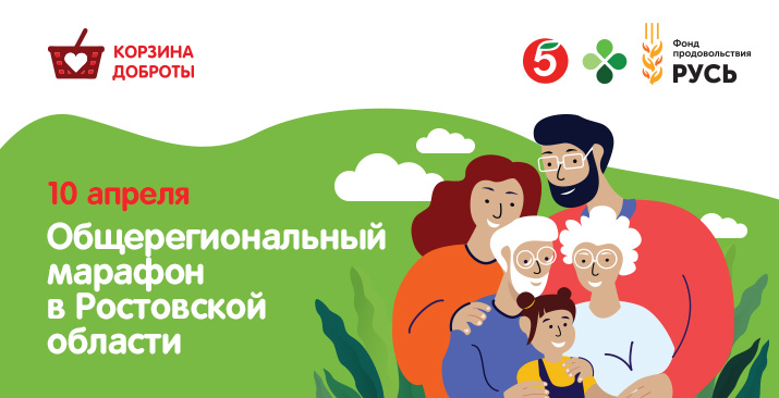 10 апреля состоится общерегиональный марафон в Ростовской области
