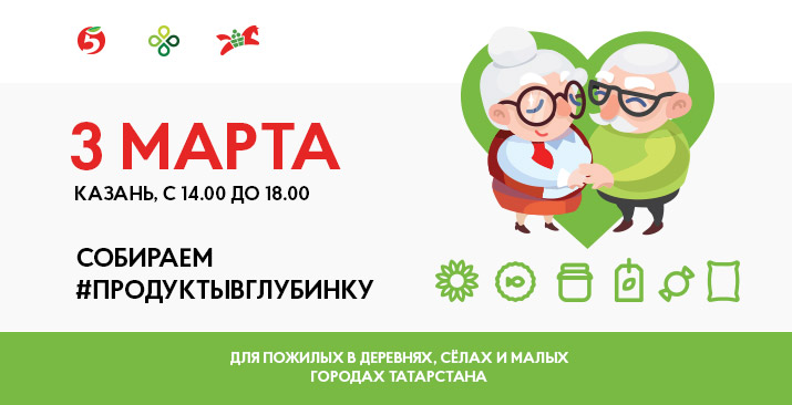 Продовольственный марафон «Корзина доброты» пройдет  3 марта во всех магазинах торговых сетей «Пятёрочка», «Перекрёсток» и «Карусель» в Казани 